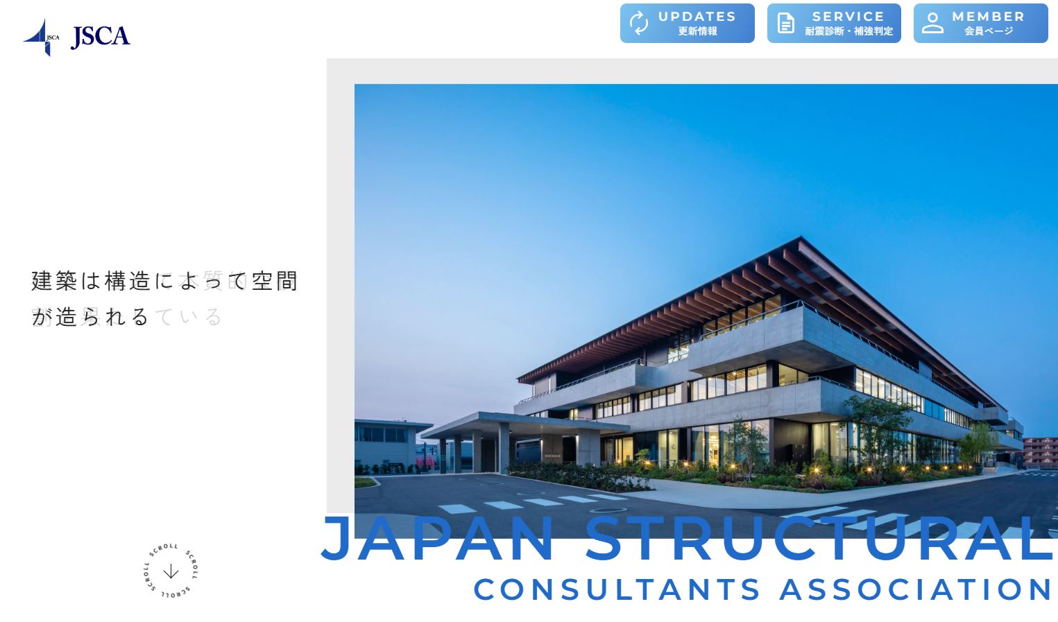 JSCA様のDX化や運営サポート